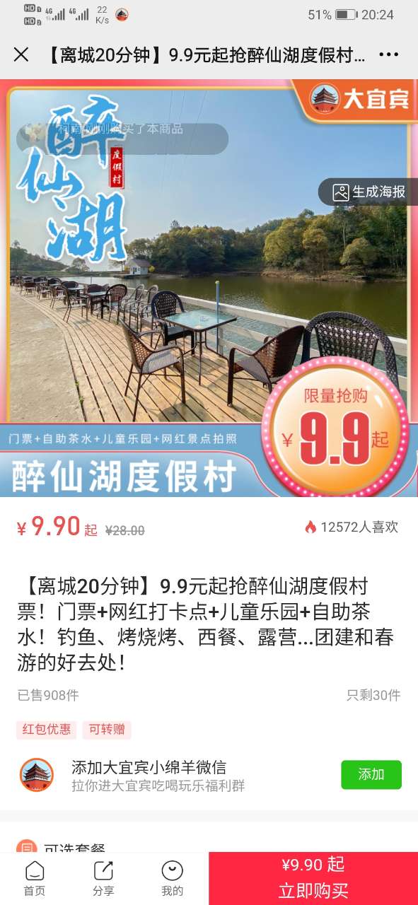 醉仙湖度假村有人去过吗?怎么样哇?