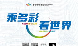 【航司活动】5月错峰出行推荐——多彩航空篇