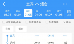 可以买票了！宜宾高铁直达烟台！还有济南、淄博…