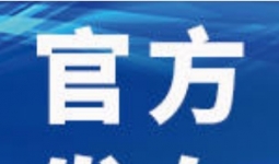 宜宾市扫黑办发布通告！公开征集涉黑涉恶犯罪线索！
