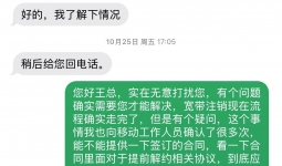 与中国移动的“解约之战”，我承认是我败了