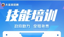 宜宾这里免费报名学技术居然是真的！谁来和我当同学啊？