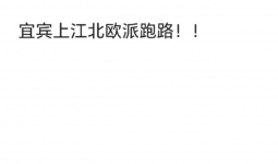 宜宾健身房、装修公司“跑路”成风，消费者的权益谁来维护？