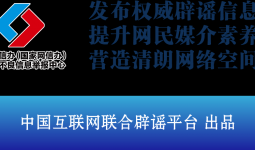 今日辟谣（2024年12月25日）