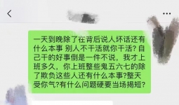 同事当众揭短，你会怎么办？