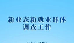 两新叙语 | 外卖小哥、快递小哥、货车司机、网络主播…您有一份邀请函待查收！