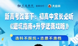 事关新高考！宜宾这个社区公布一批免费名额，今天开始报名…