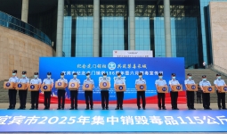 宜宾市纪念虎门销烟186周年暨六月禁毒宣传月启动仪式举行