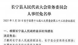 宜宾最新人事任免!