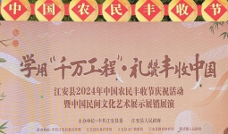 农味爆棚！江安县2024农民丰收节圆满结束，黑山羊成最“豪”奖品，全场欢呼！