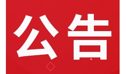 【大宜宾 APP 红包奖励调整公告】