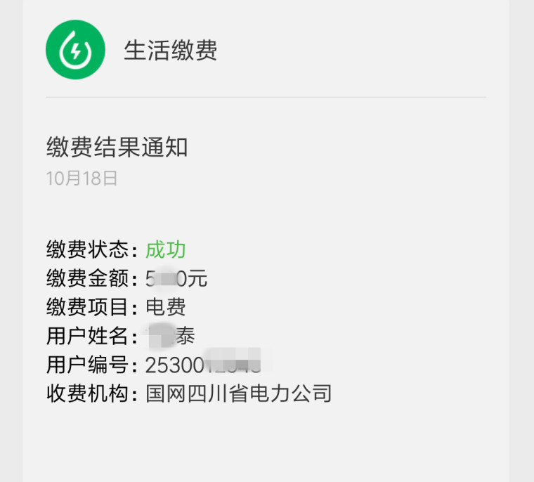 微信也可以交电费啦!快来看看是怎样缴费的.