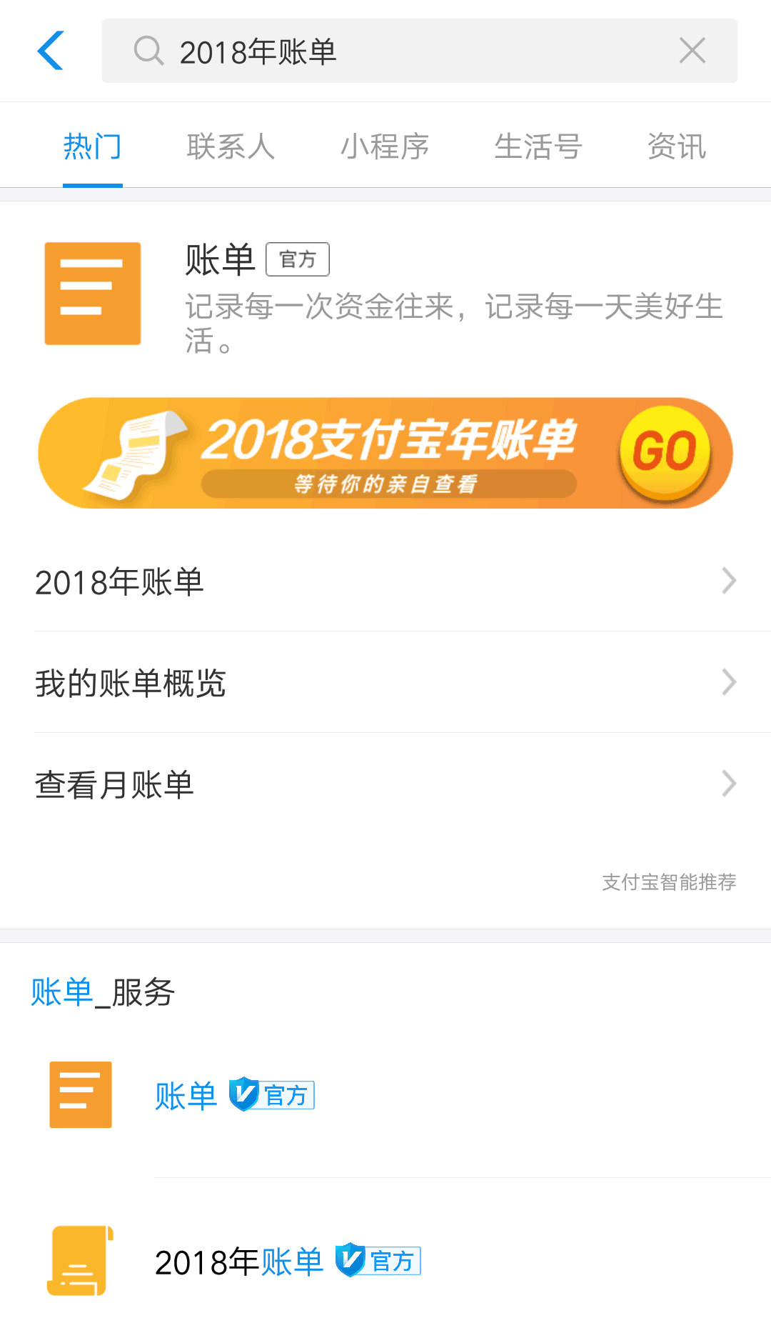 2018年支付宝年度账单出炉!我竟然花了17798元,你了?