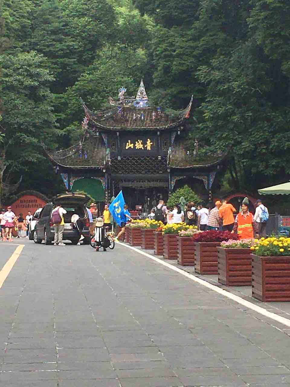 青城山风景区