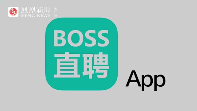 网信办对"运满满""货车帮""boss直聘"启动网络安全审查!