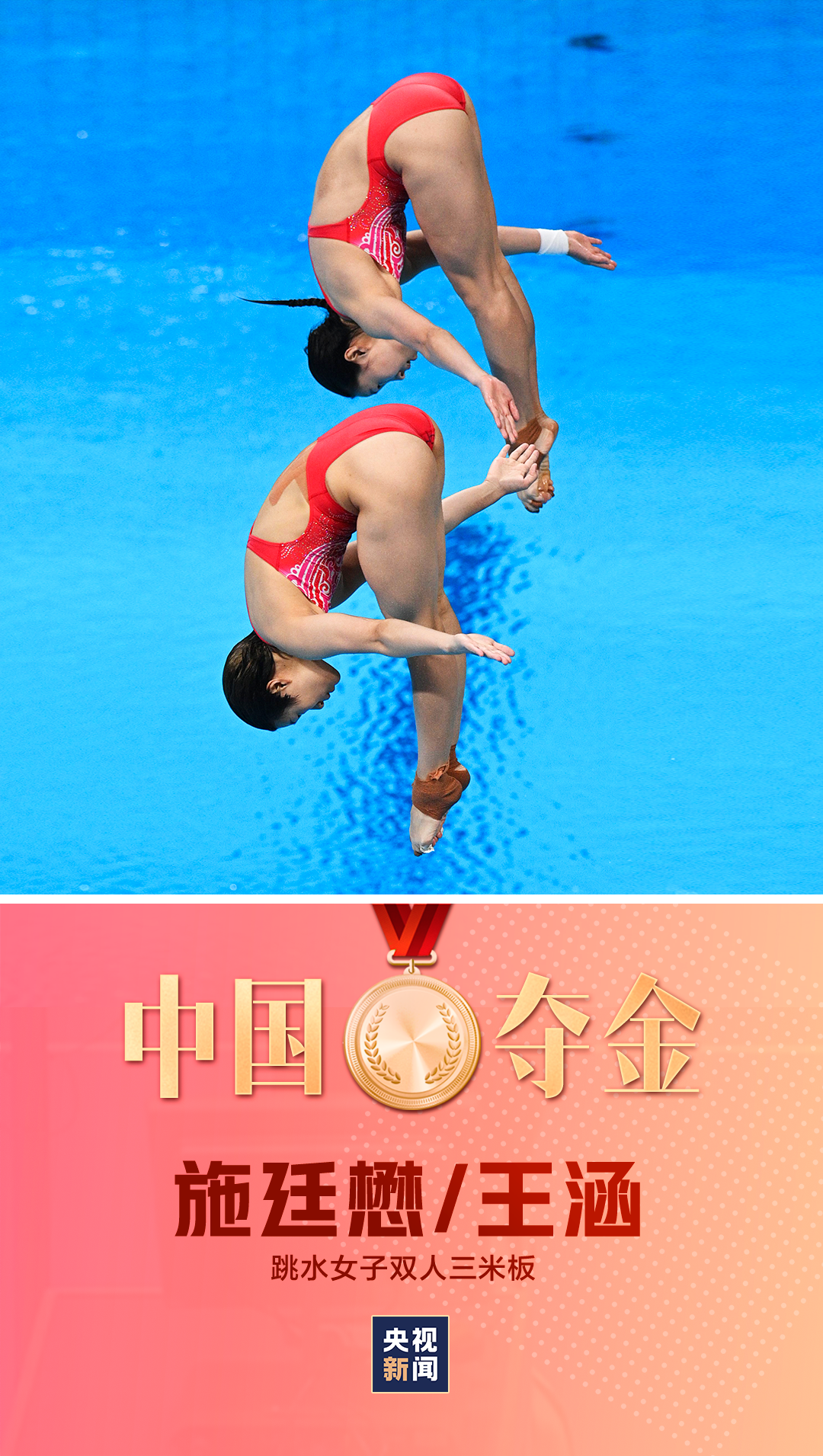 中国第四金!施廷懋和王涵夺得金牌!