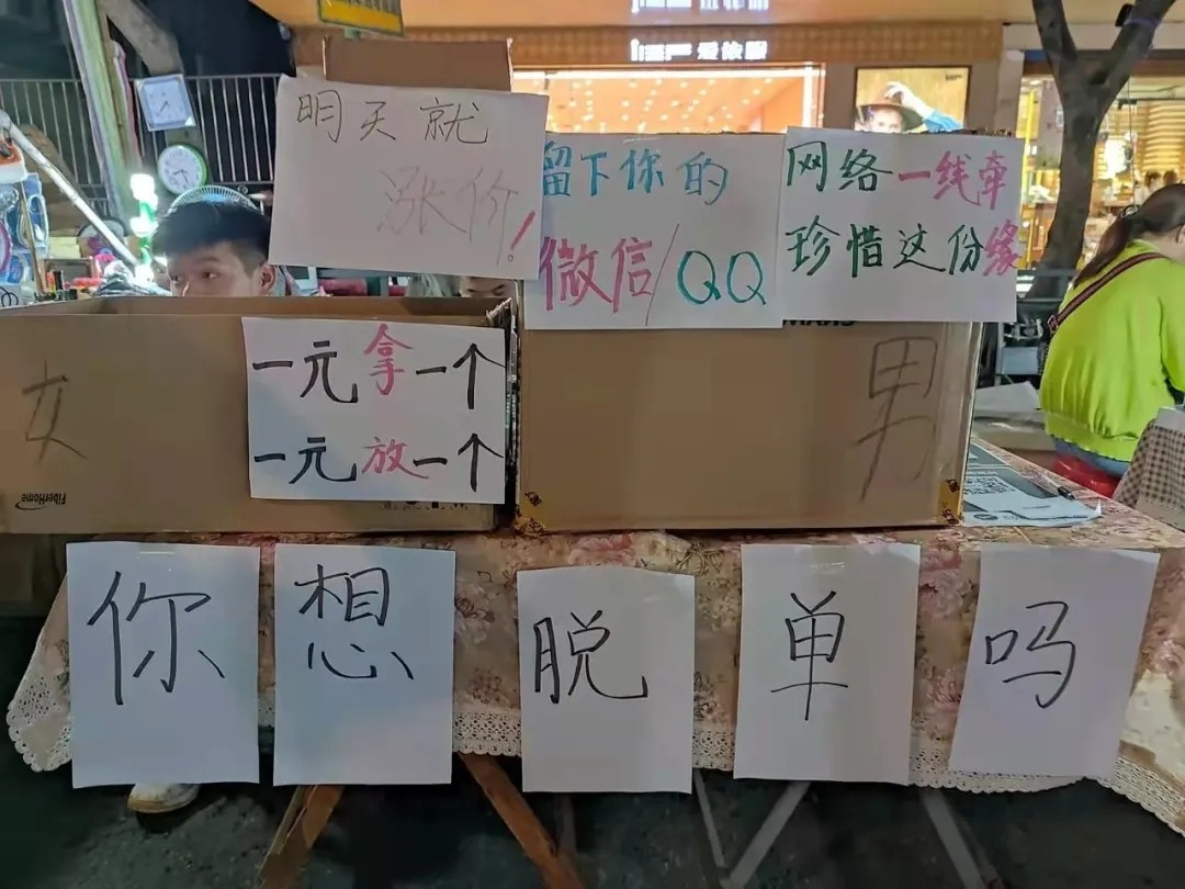 1元脱单?宜宾街头摆摊"贩卖"脱单盲盒,你会参与吗?