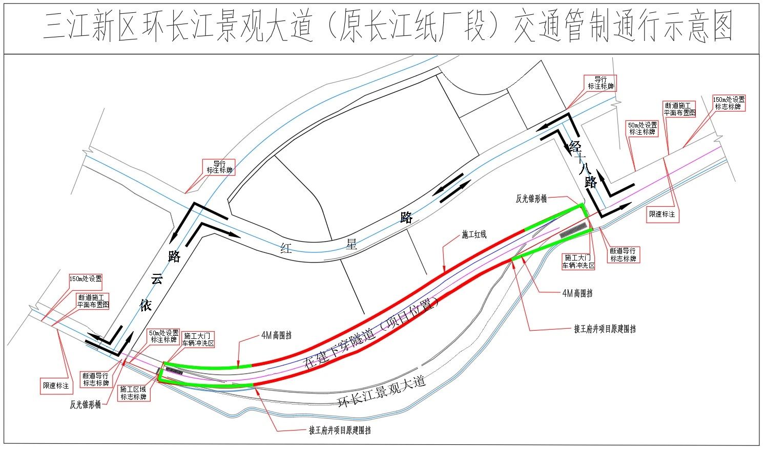 关于对三江新区环长江景观大道实施临时交通管制的通告！