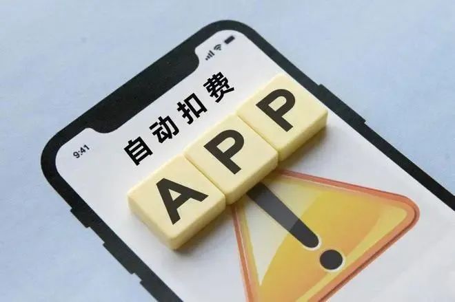 宜宾一女子误点app，自动扣款4000元…