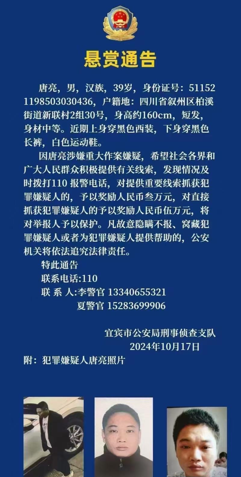 宜宾13岁初二女生被杀害，39岁犯罪嫌疑人已落网！曾公告悬赏5万元！