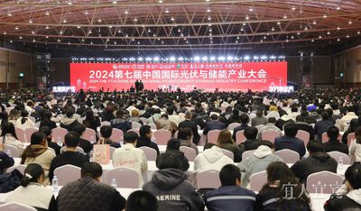 2024第七届中国国际光伏与储能产业大会在成都举行