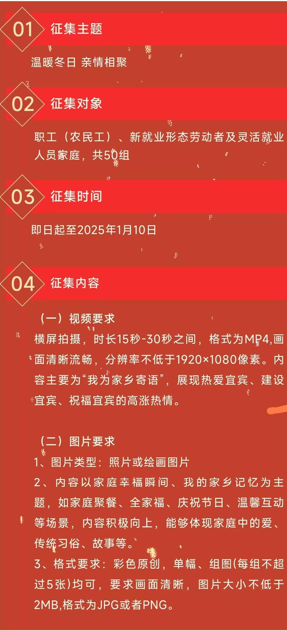 “温暖冬日 亲情相聚” 图片、短视频征集活动开始啦！