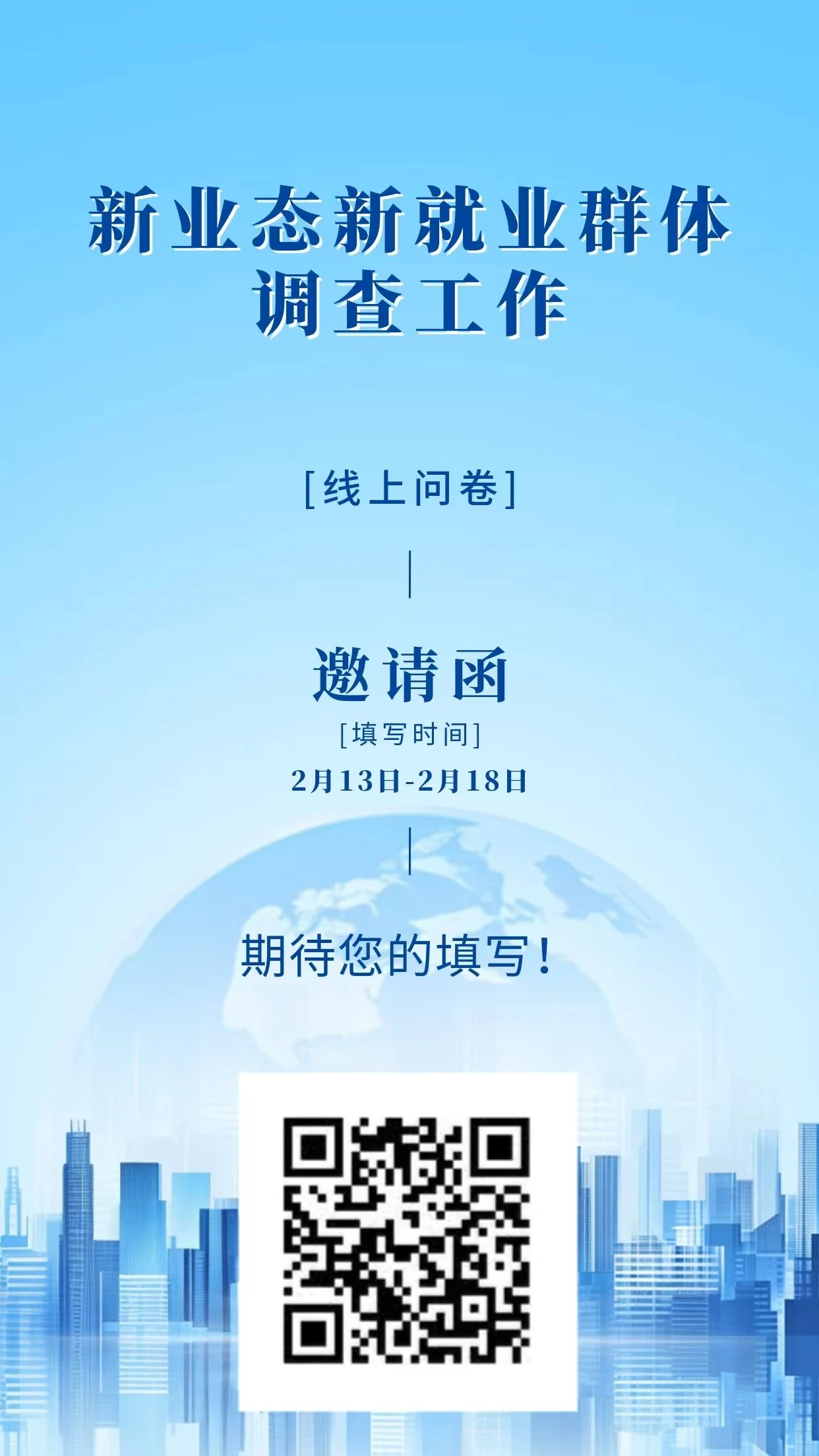 两新叙语 | 外卖小哥、快递小哥、货车司机、网络主播…您有一份邀请函待查收！