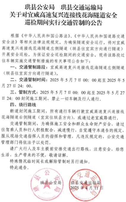 宜宾这条“ 花海隧道 ”，将实行交通管制！