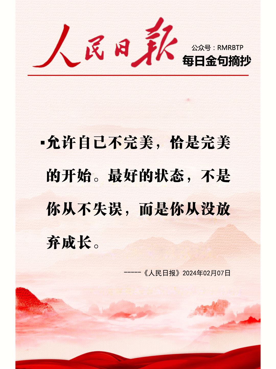 人民日报每日金句摘抄【个人成长】