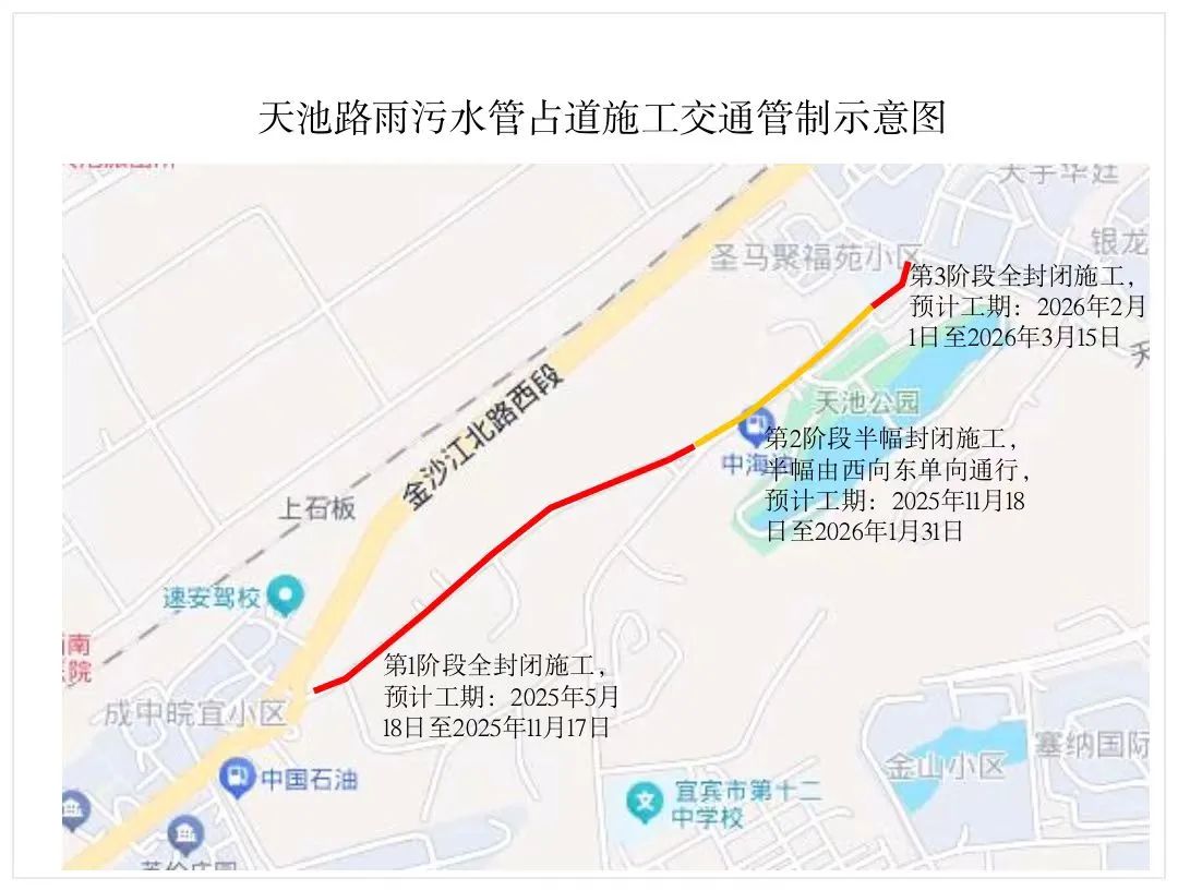 紧急通知！宜宾天池路实施临时交通管制！