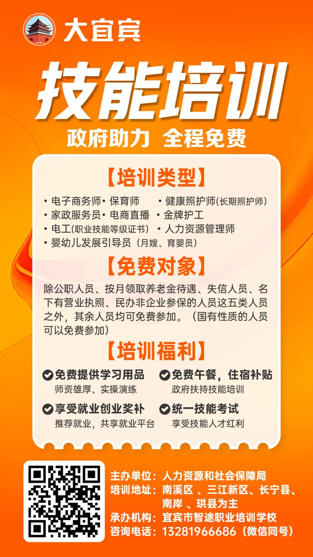 5月最新！宜宾免费技能培训报名通知！