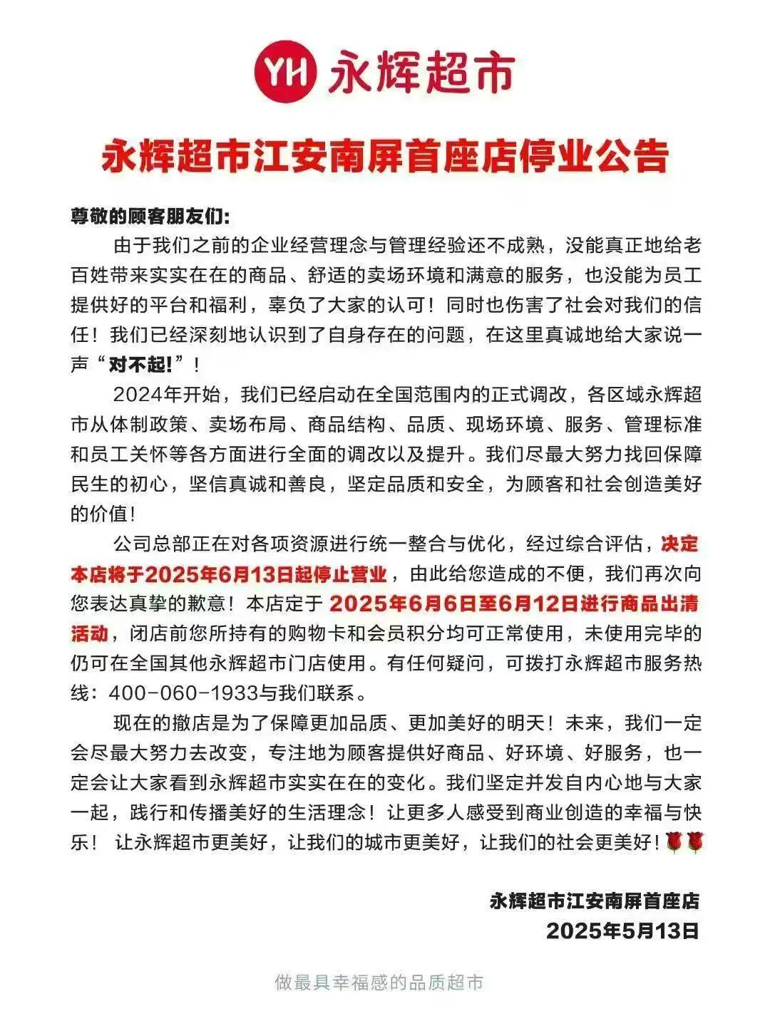 宜宾又一家大型连锁超市宣告停业！