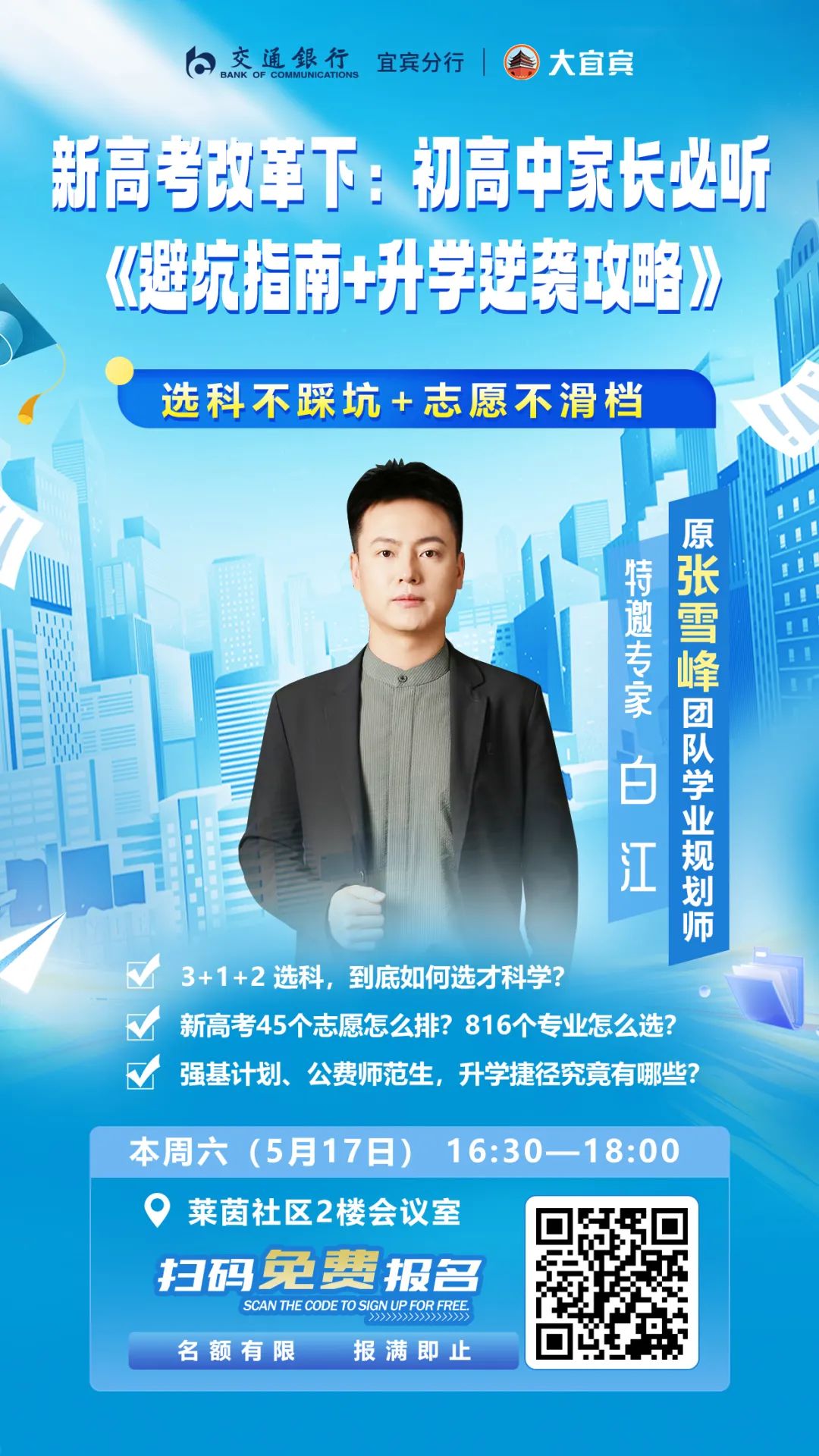 事关新高考！宜宾这个社区公布一批免费名额，今天开始报名…