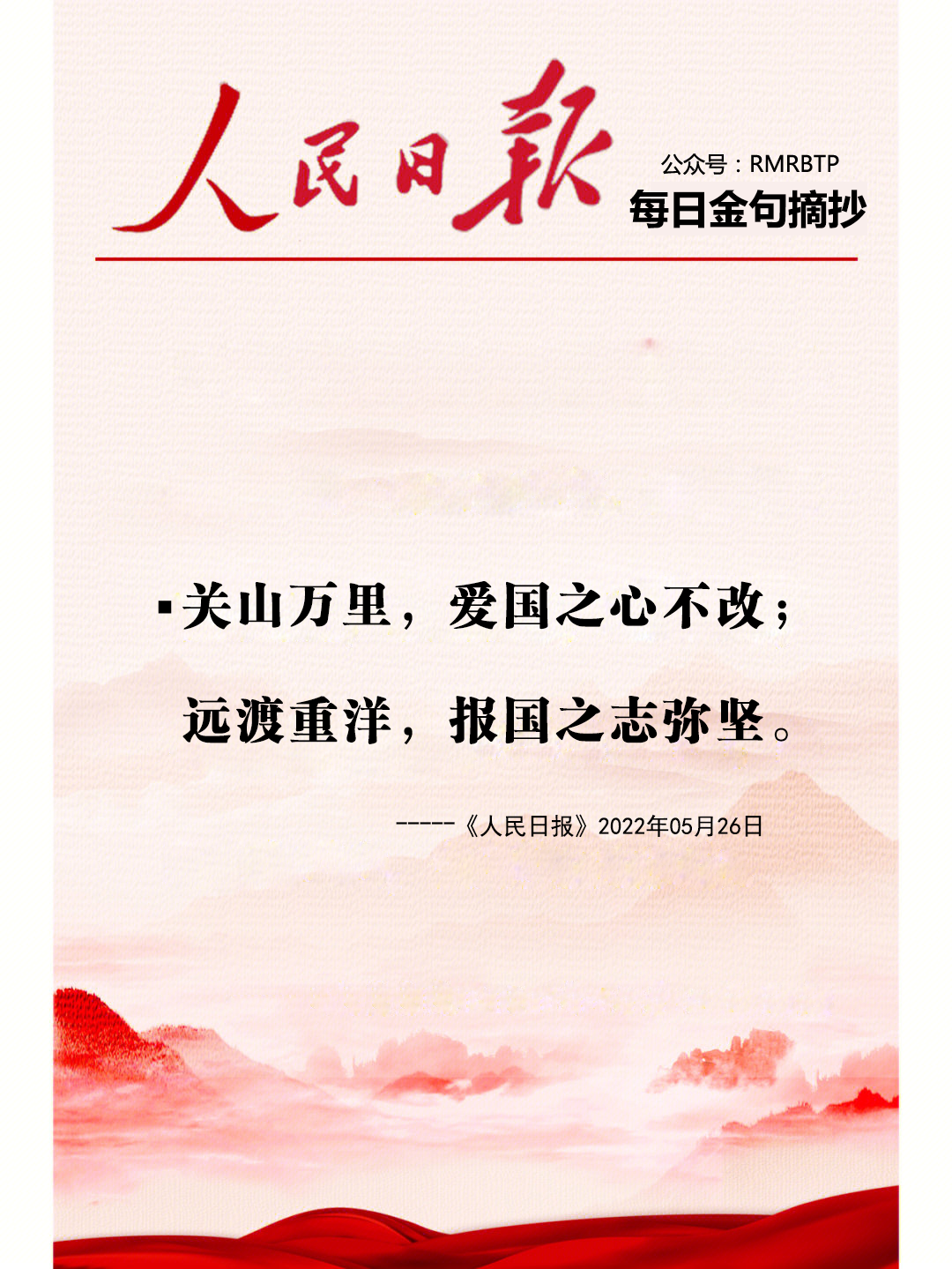 人民日报每日金句摘抄【家国情怀】