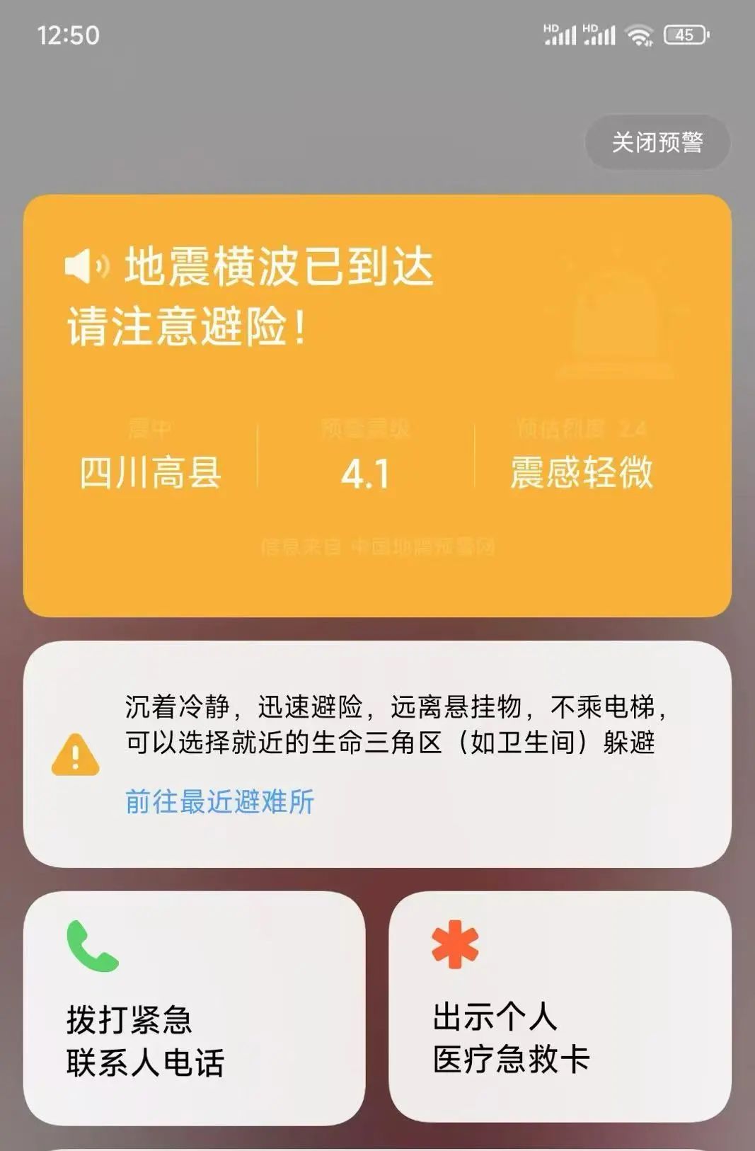 宜宾市高县发生3.7级地震！你们感觉到了吗？