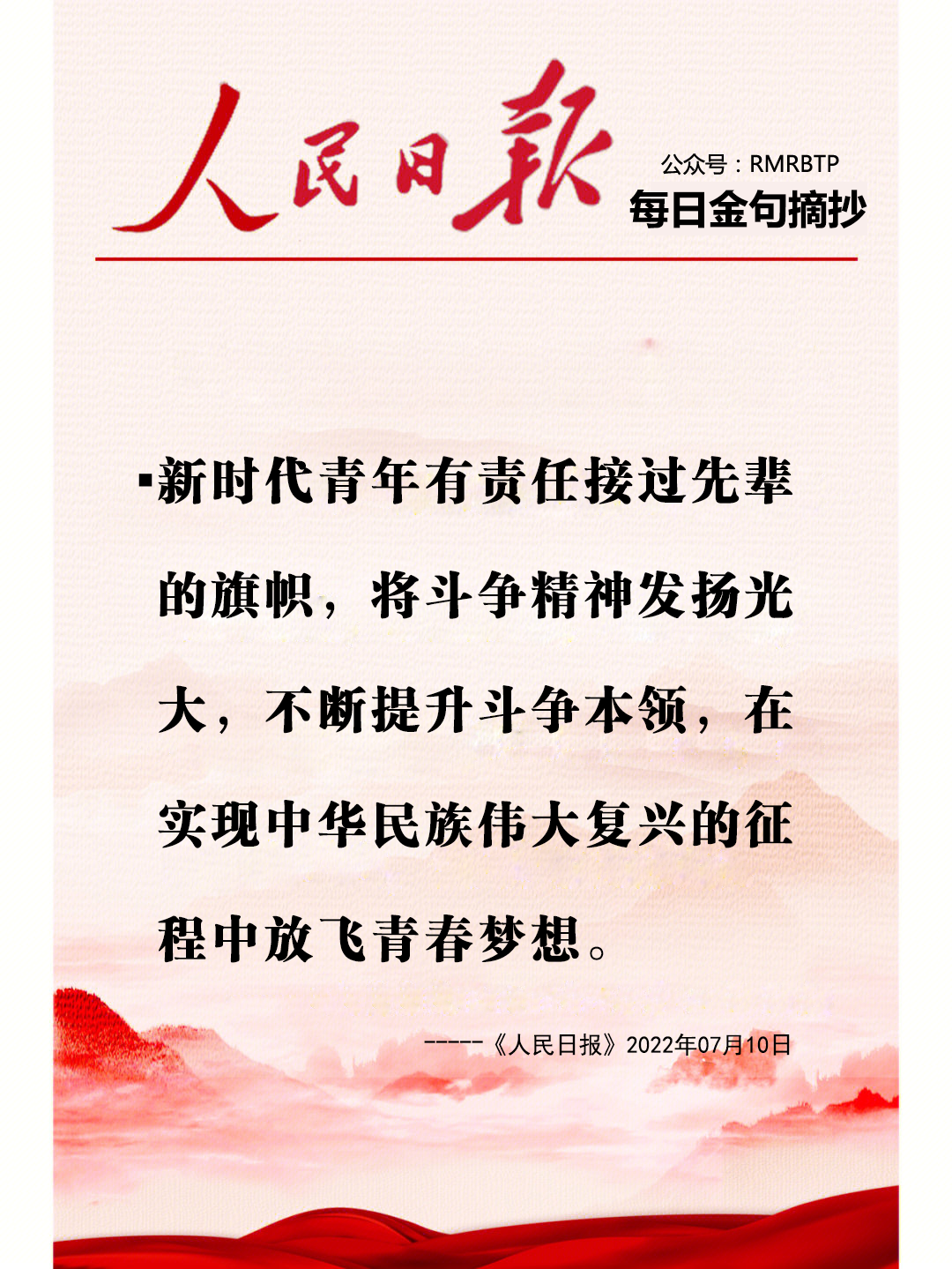 人民日报每日金句摘抄【斗争精神】