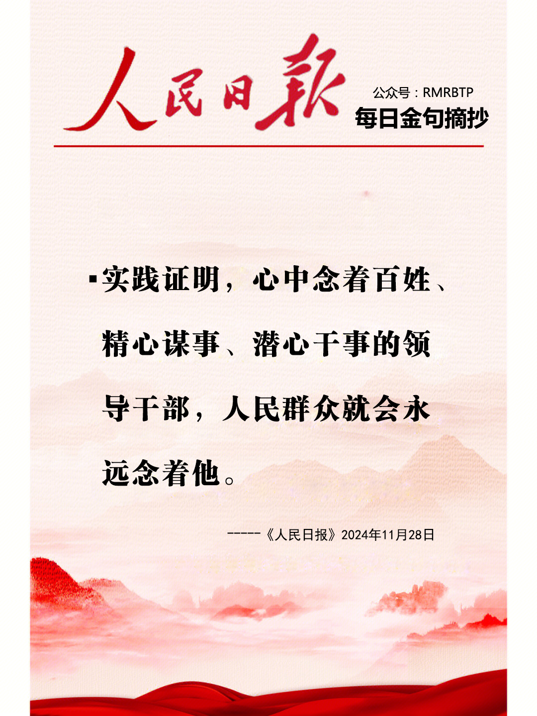 人民日报每日金句摘抄【百姓口碑】