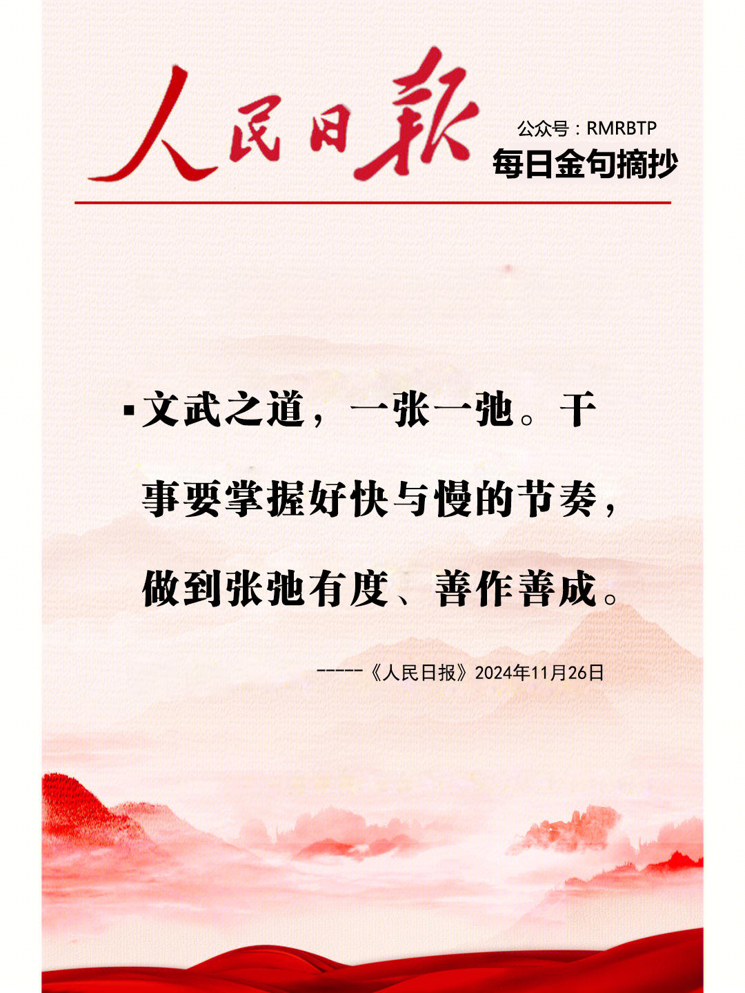 人民日报每日金句摘抄【张弛有度】