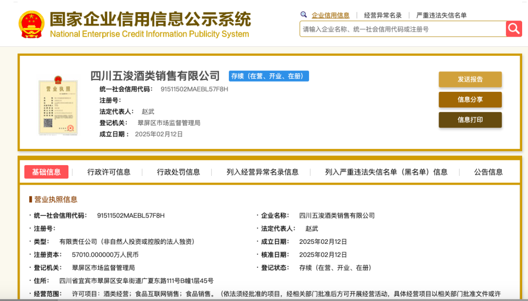 五粮液重要人事变动！曾从钦卸任董事长！