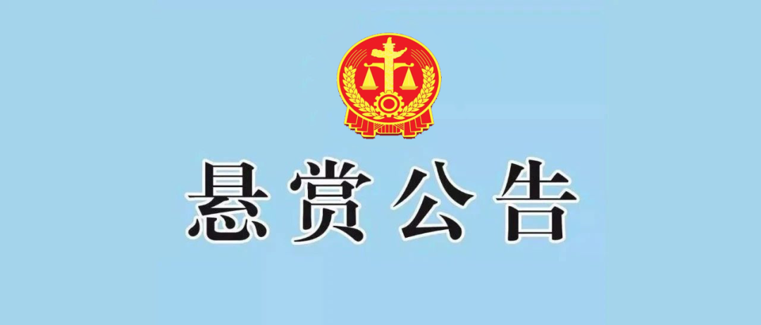 全宜宾悬赏唐某胜！见到此人，请立即举报！
