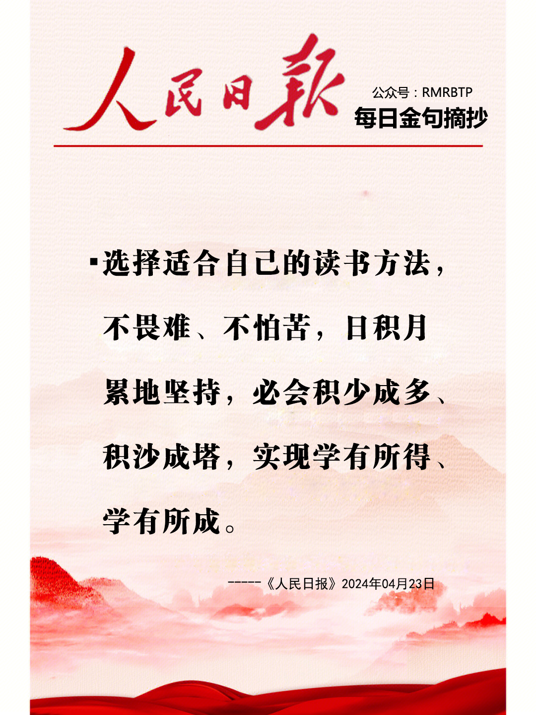 人民日报每日金句摘抄【读书阅读】