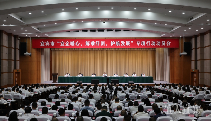 宜企暖心显担当 解难纾困促发展丨宜宾全面开展服务企业专项行动