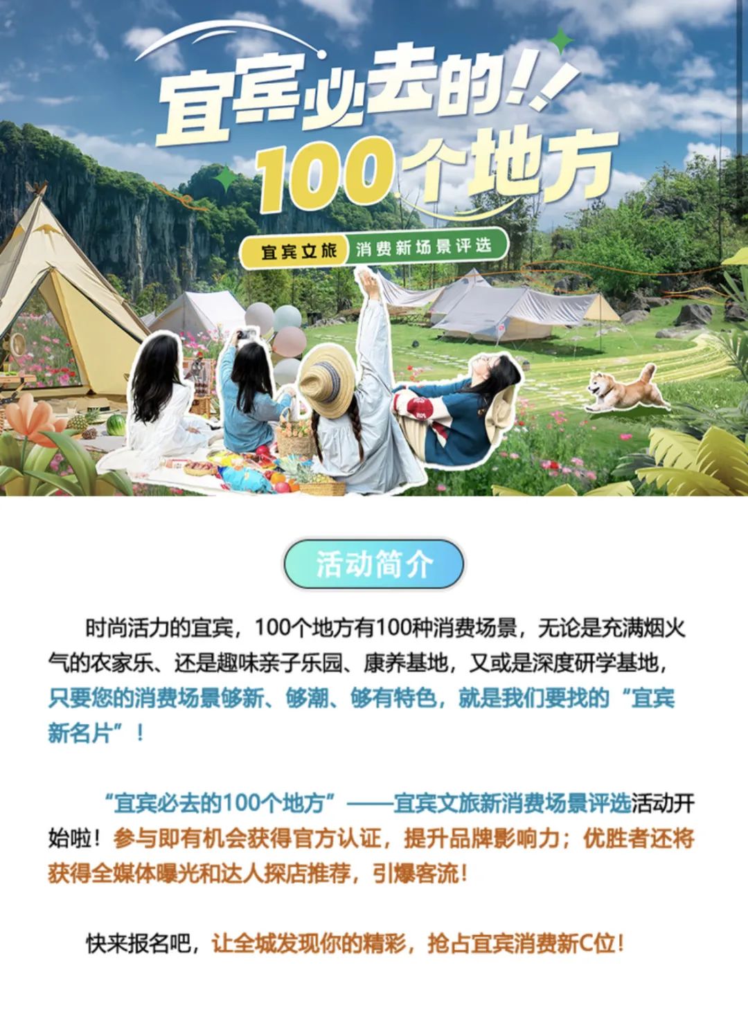 假日必去！宜宾近郊游点位合集！露营、遛娃、美食通通都有！