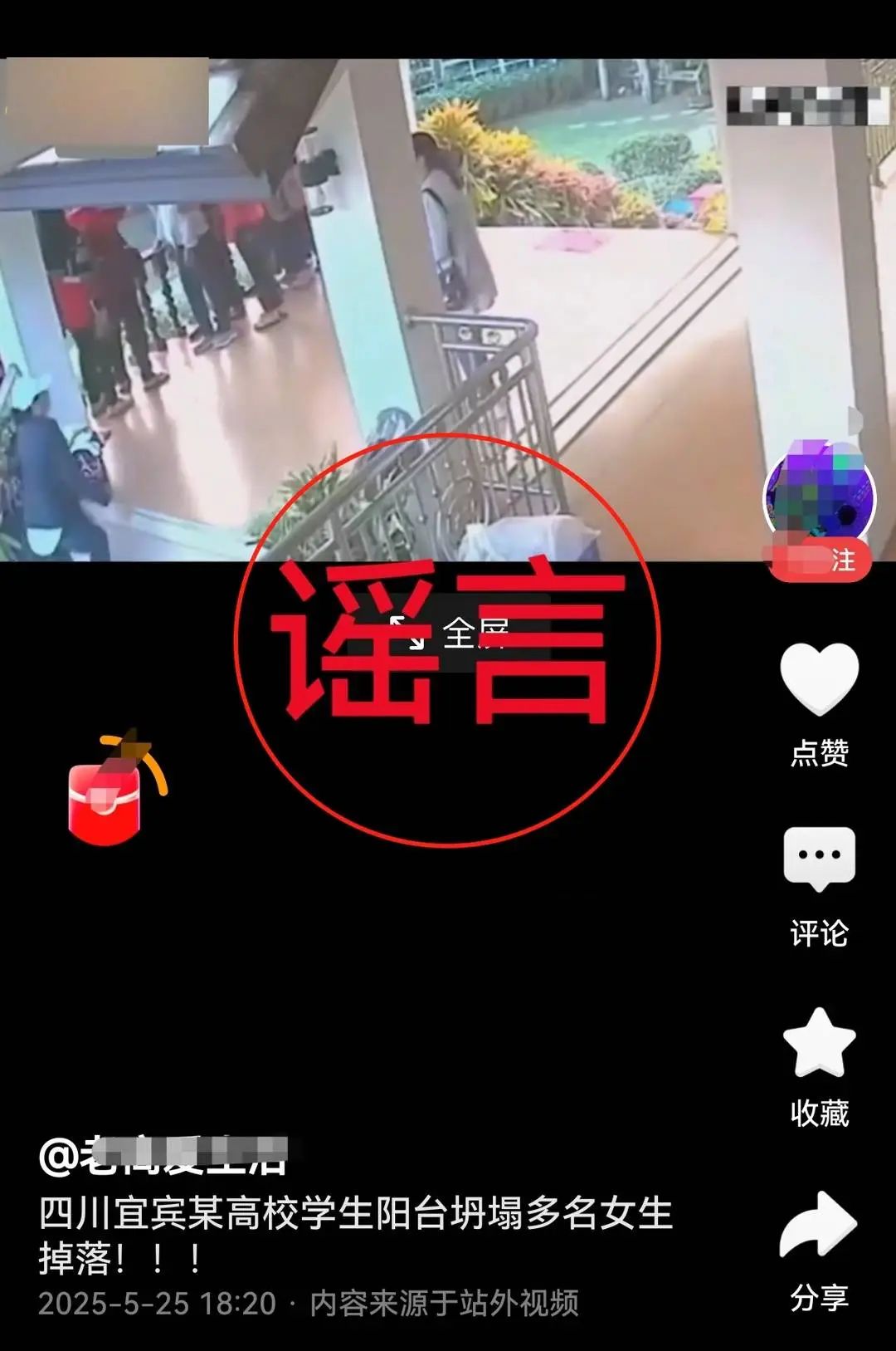 四川宜宾某高校学生阳台坍塌，多名女生掉落？官方辟谣！