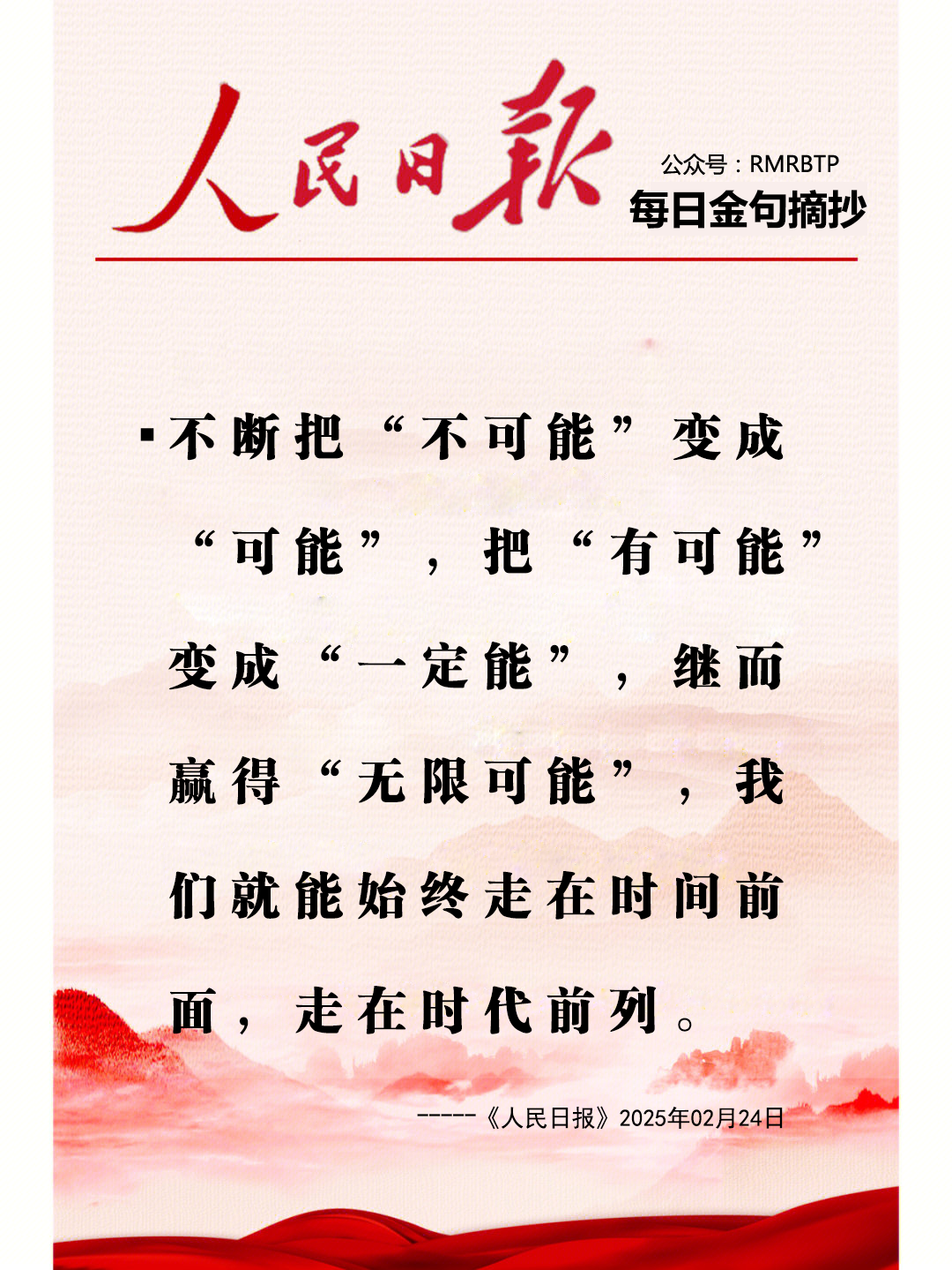 人民日报每日金句摘抄【无限可能】