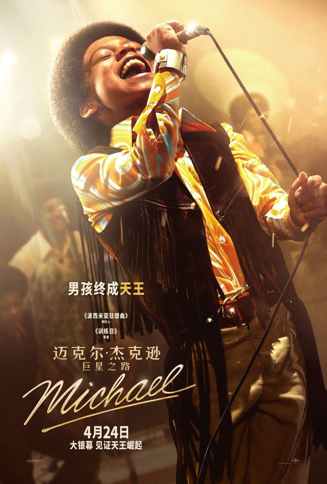 免费观影！《迈克尔·杰克逊：巨星之路》首映！限量周边等你抽！